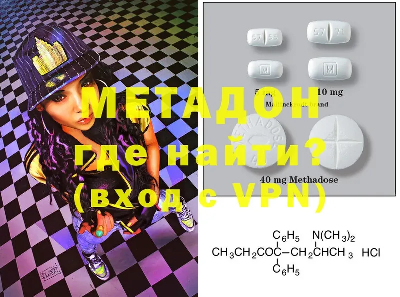 Метадон methadone  где можно купить   Серпухов 